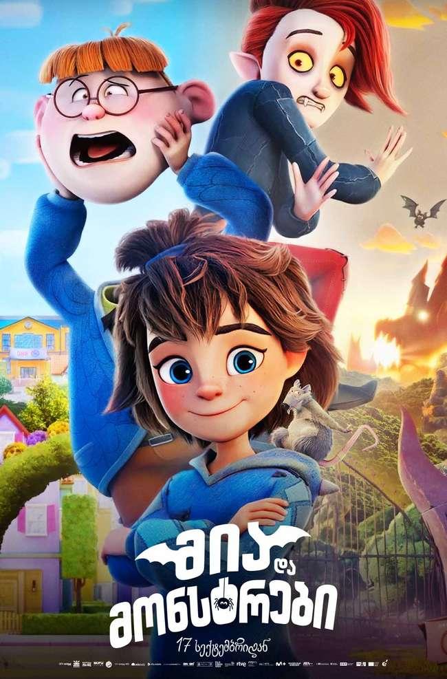 მია და მონსტრები