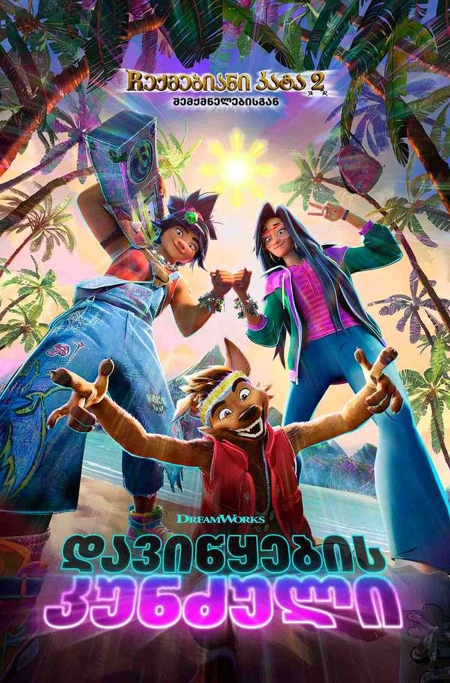 დავიწყების კუნძული