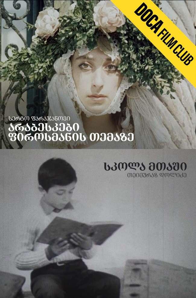 არაბესკები ფიროსმანის თემაზე ; სკოლა მთაში