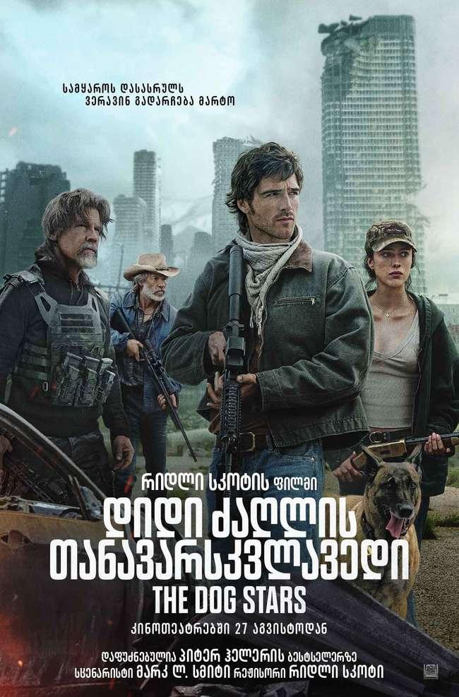 დიდი ძაღლის თანავარსკვლავედი