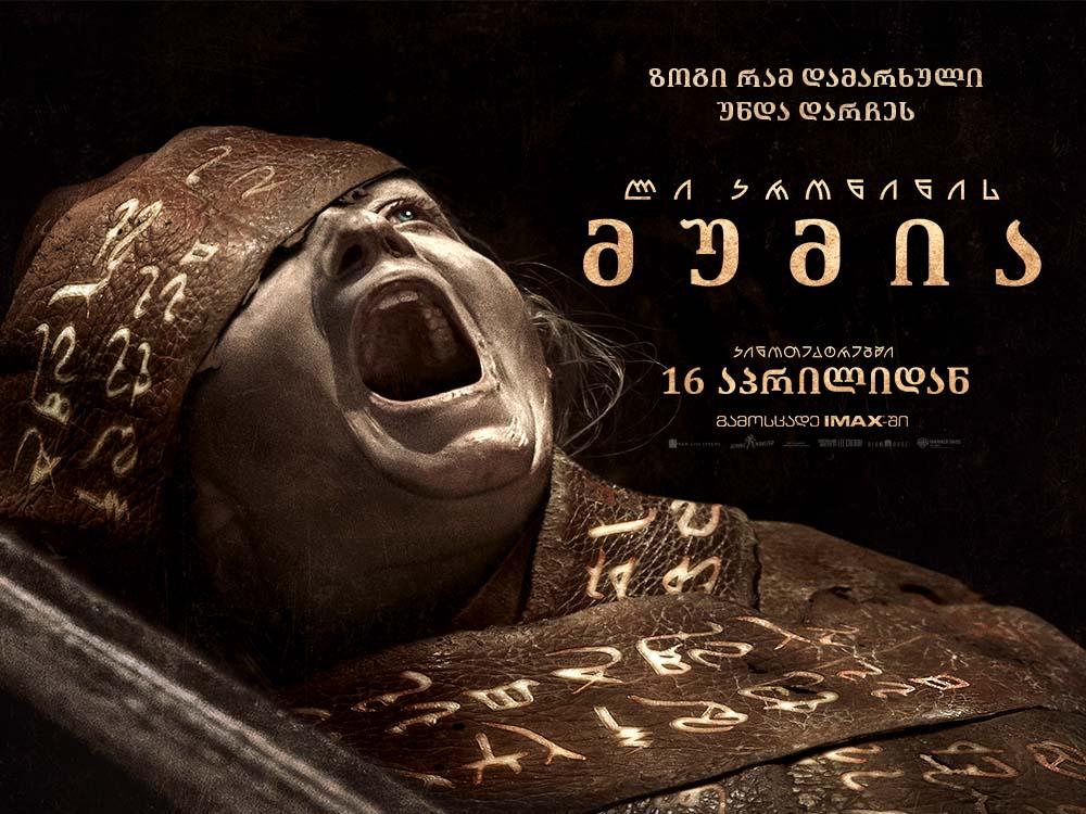 ლი კრონინის მუმია