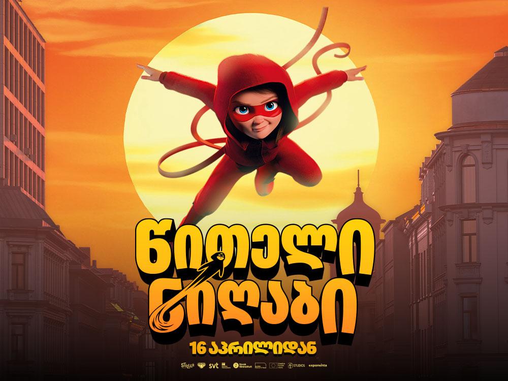 წითელი ნიღაბი