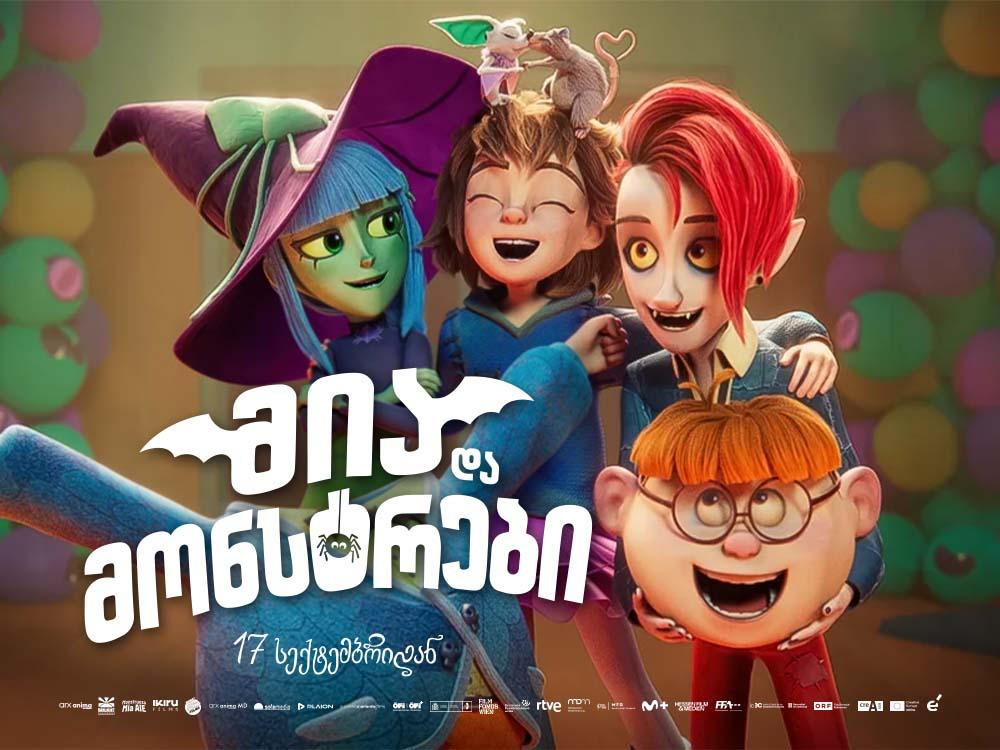 მია და მონსტრები