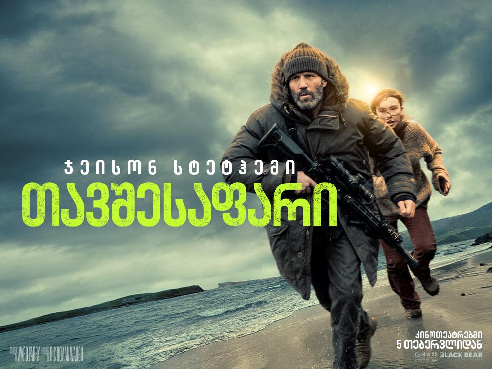 თავშესაფარი